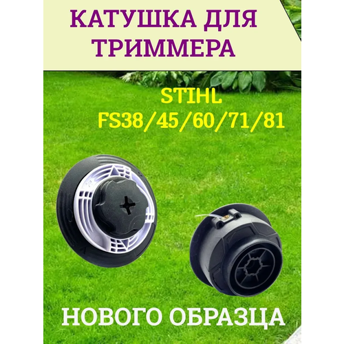 ������ ������ ������� (�������) ���������� ��� STIHL (FS38/45/60/71/81) AutoCut 6-2 ( ������ ������� ) ����
