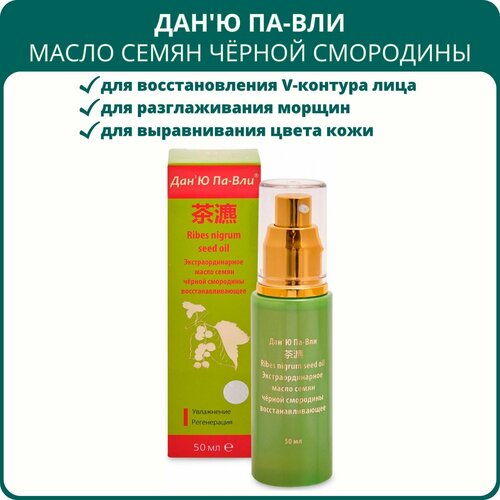 ������ ������ ����� ����� ������ ��������� ����������������� ���'� ��-��� Ribes Nigrum Seed Oil, 50 ��. ����������� � ��������� ���� ����