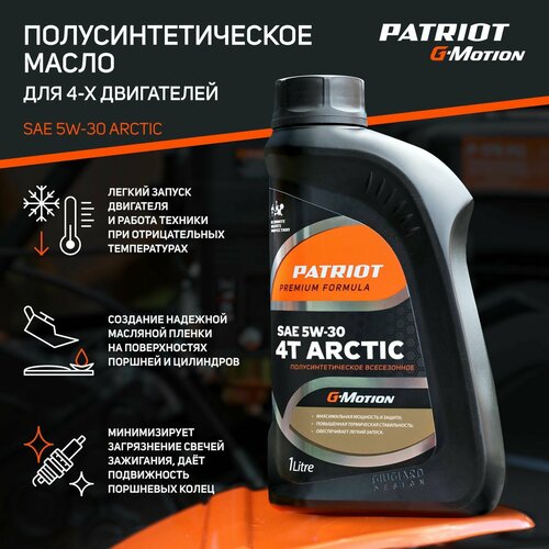 ������ ������ ����� ��� ������� ������� PATRIOT G-Motion Arctic 5W-30, 1 � ����
