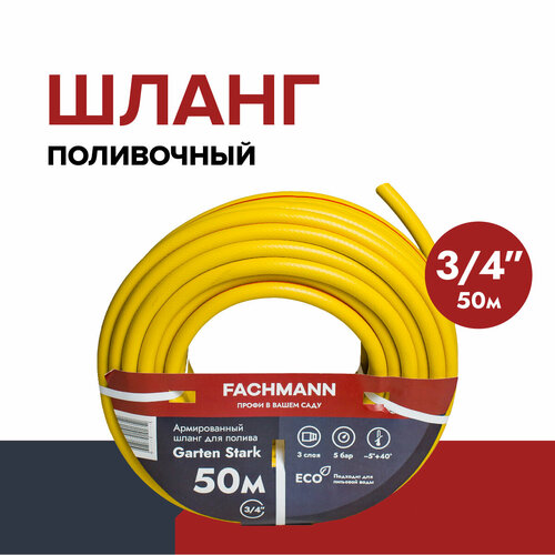 ������ ������ ����� �������, ���������� Garten Stark 3/4, 50� ����
