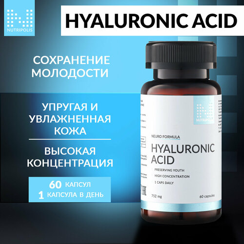 ������ ������ Hyaluronic acid Nutripolis, ������������ ������� ��� ����, ��� ���������� ����