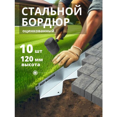 ������ ������ ������ ������������� ������������ AQUADRENAG BORDFIX 1200*120*70*1,5 ��, 10 ���� ����